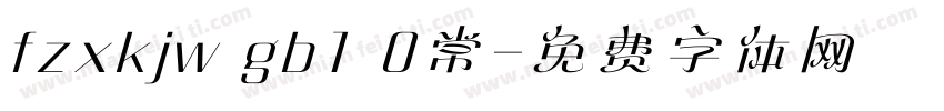 fzxkjw gb1 0常字体转换